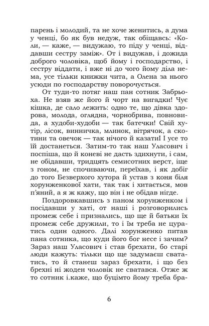 Конотопська відьма. Маруся - фото 5