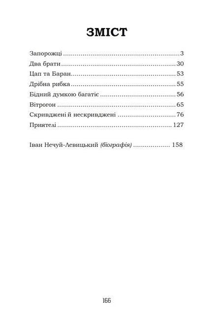 Запорожці - фото 6