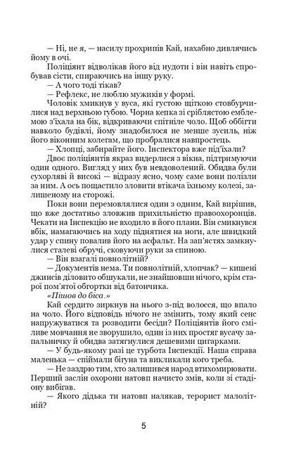 Емпати - фото 4