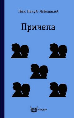 Причепа