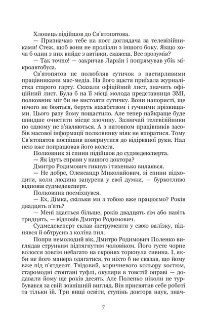 Ключник світів. Книга 1. Кров ворона - фото 4