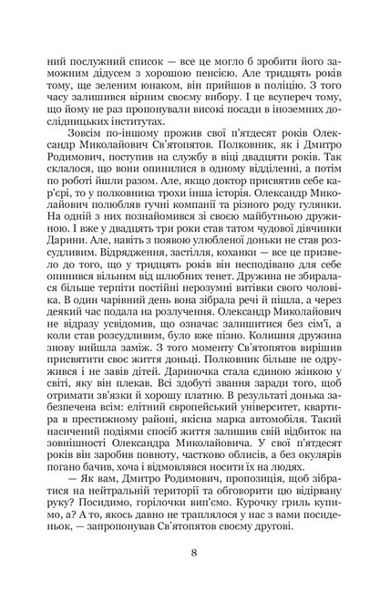 Ключник світів. Книга 1. Кров ворона - фото 5