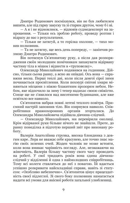 Ключник світів. Книга 1. Кров ворона - фото 6