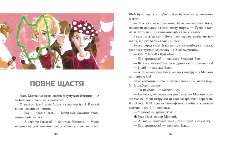 Зелений вовк - фото 3
