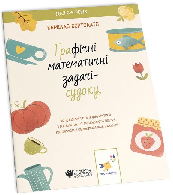 Графічні математичні задачі-судоку - фото 1