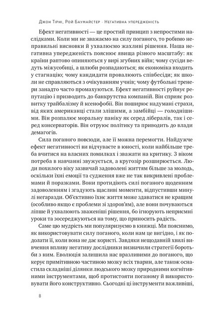 Негативна упередженість. Як її подолати та навчитися керувати своїм життям - фото 3