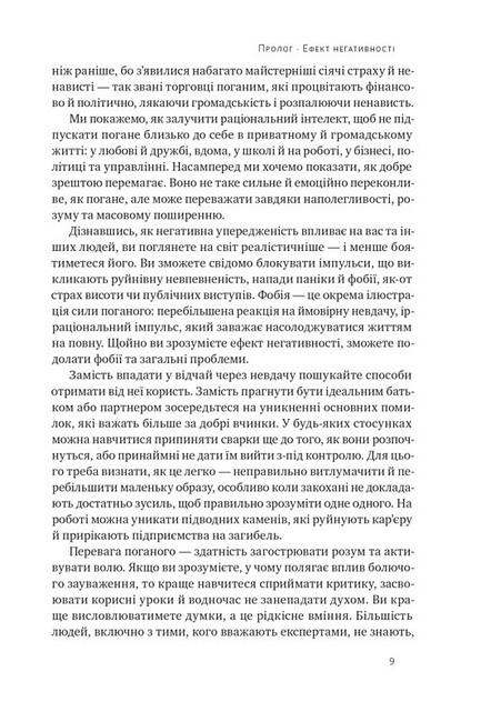 Негативна упередженість. Як її подолати та навчитися керувати своїм життям - фото 4