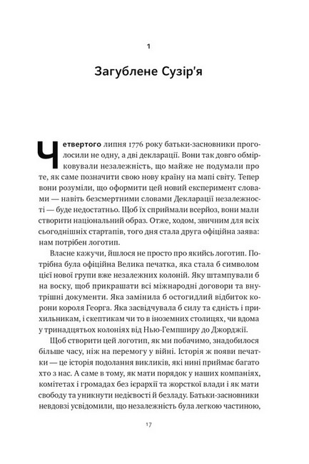 Сила ділитися владою. Віддавати, щоб досягнути більшого - фото 2