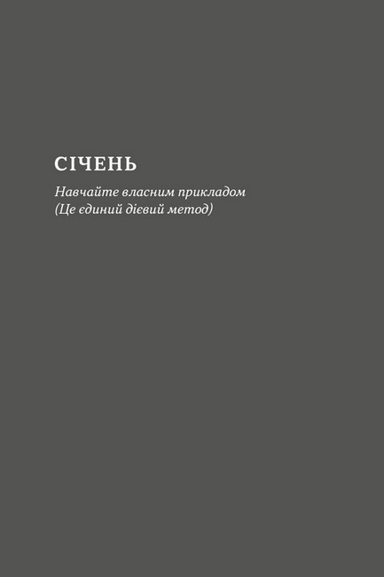 Татові на щодень. 366 роздумів про батьківство, любов і виховання дітей - фото 2