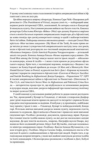 Американська війна в Афганістані - фото 4