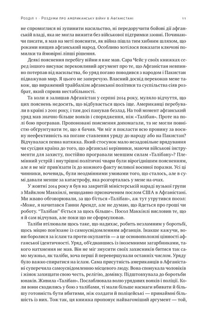 Американська війна в Афганістані - фото 6