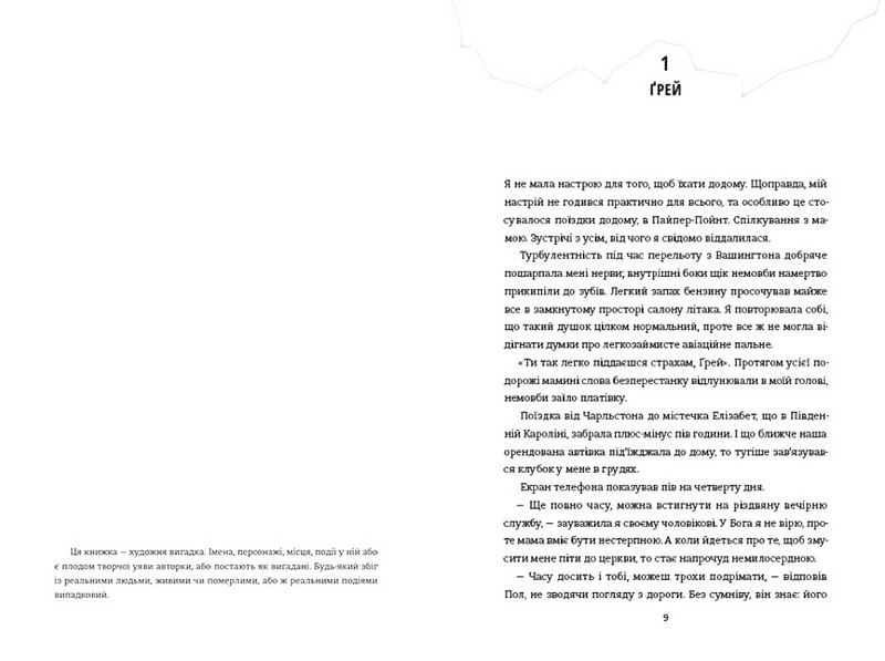 Знайди мене - фото 2