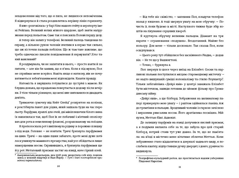 Знайди мене - фото 3