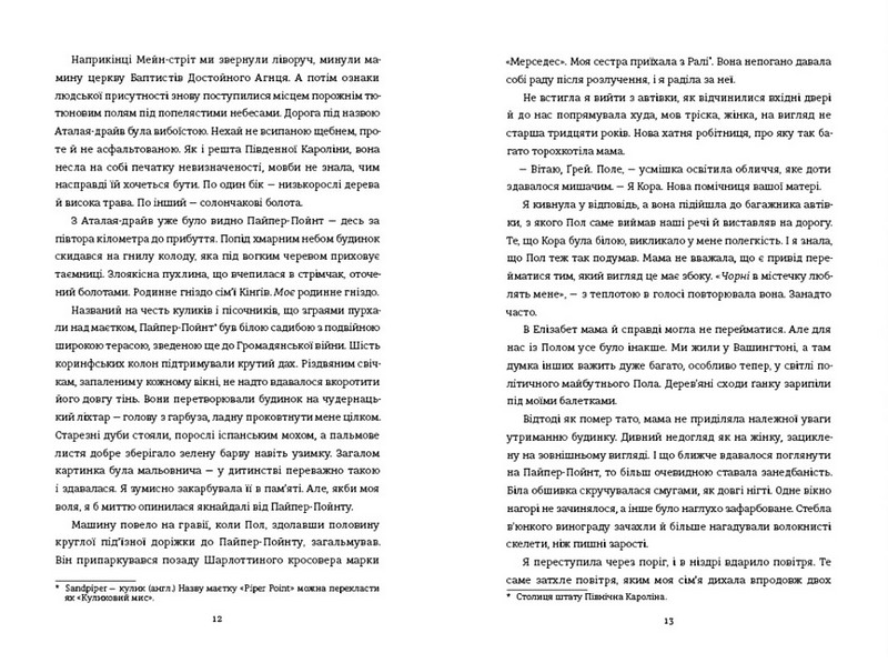 Знайди мене - фото 4