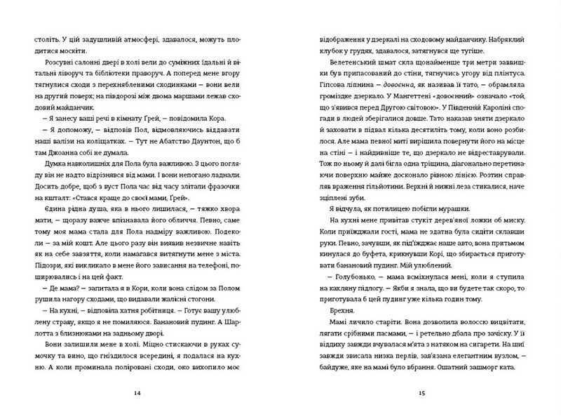 Знайди мене - фото 5