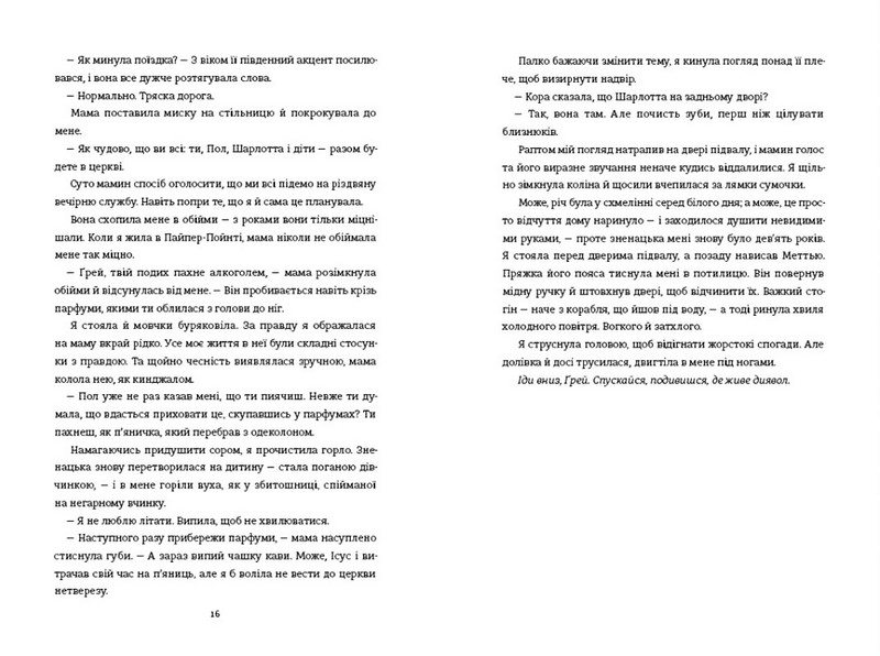 Знайди мене - фото 6