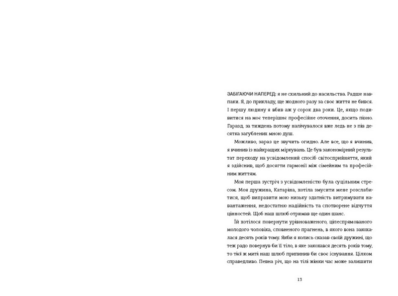 Вбивайте усвідомлено - фото 3