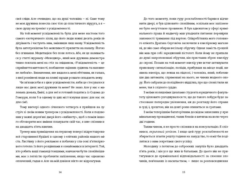 Вбивайте усвідомлено - фото 4