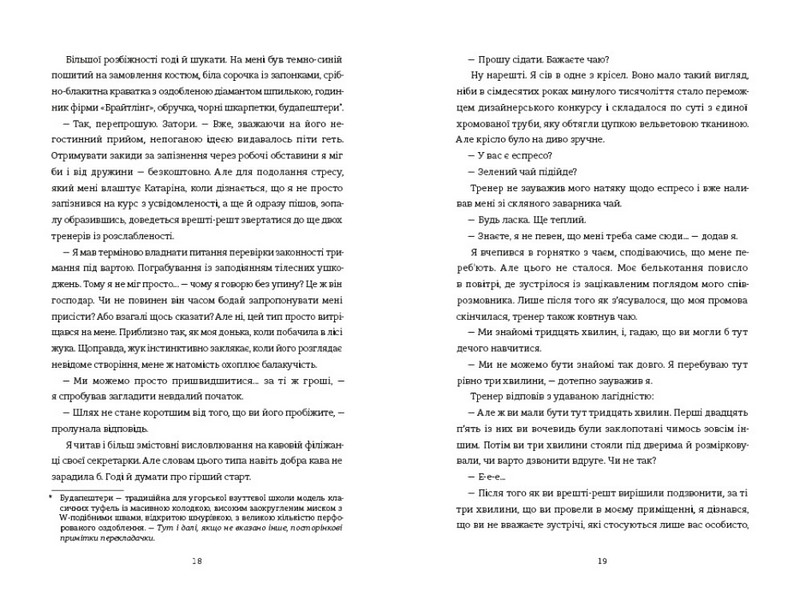 Вбивайте усвідомлено - фото 6