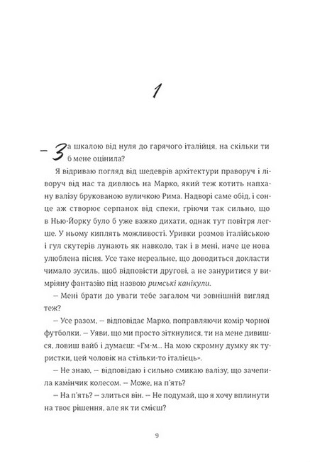 Поки бувай - фото 2