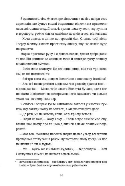 Поки бувай - фото 3