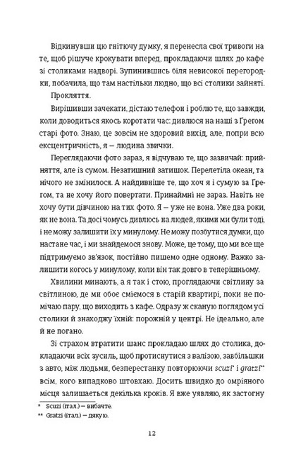 Поки бувай - фото 5