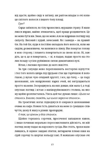 Поки бувай - фото 6