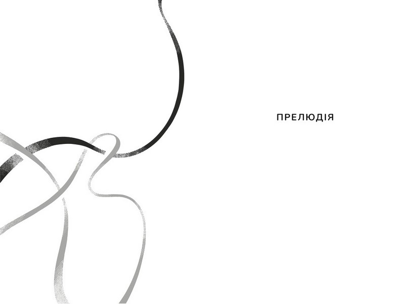 Дует наш темний - фото 2