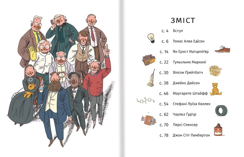 Коли щось пішло не так. Історії геніїв, які не здалися - фото 2