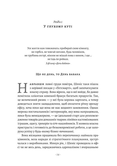 Краще (не) буває. Нейробіологія відчуттів, або Як повернути собі смак життя - фото 2