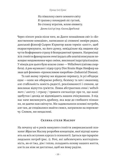 Краще (не) буває. Нейробіологія відчуттів, або Як повернути собі смак життя - фото 4