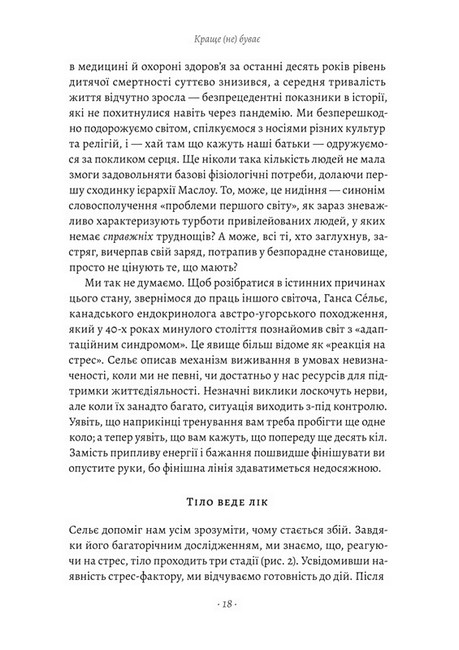 Краще (не) буває. Нейробіологія відчуттів, або Як повернути собі смак життя - фото 6