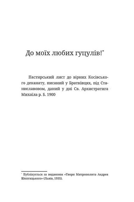 До моїх любих гуцулів - фото 2