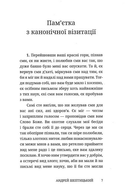 До моїх любих гуцулів - фото 3
