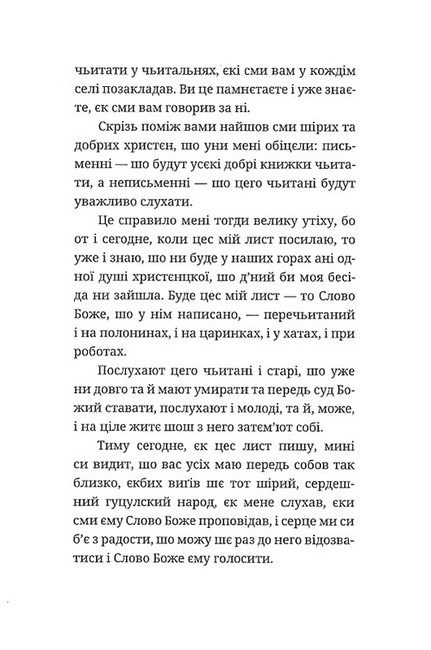 До моїх любих гуцулів - фото 4