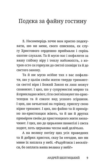 До моїх любих гуцулів - фото 5