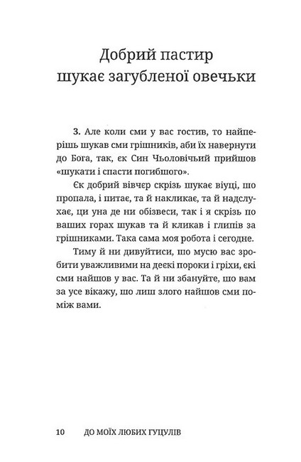 До моїх любих гуцулів - фото 6