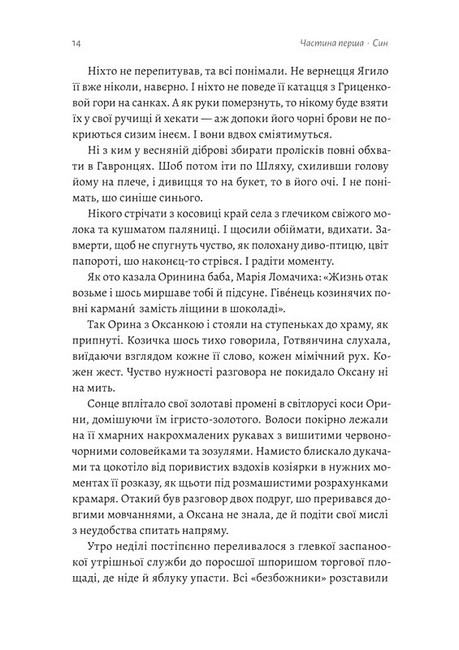 Оринин. Роман про стелепного чоловіка - фото 3