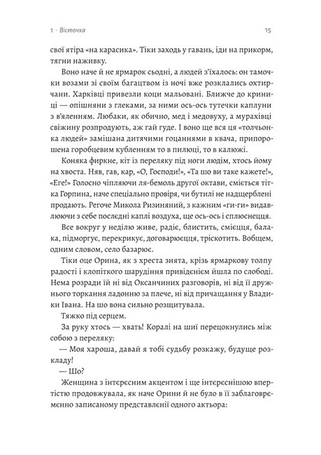 Оринин. Роман про стелепного чоловіка - фото 4