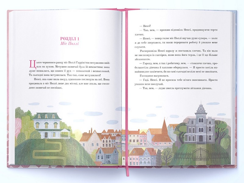 Полліанна - фото 2