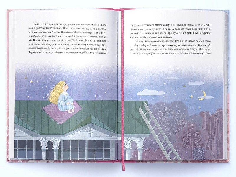 Полліанна - фото 5