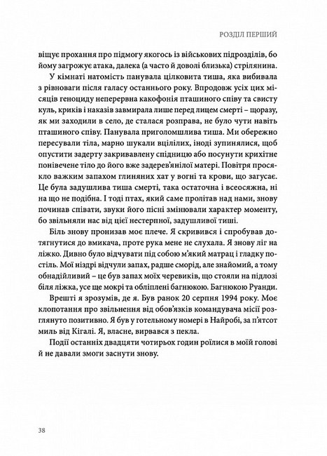 В очікуванні першого променя сонця. Моя тривала боротьба з ПТСР - фото 4