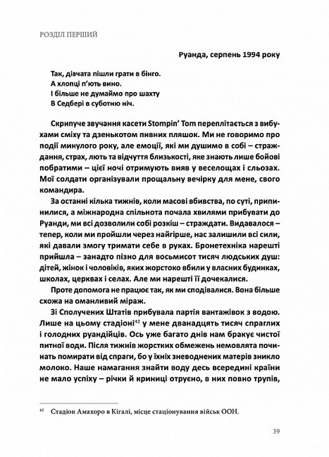 В очікуванні першого променя сонця. Моя тривала боротьба з ПТСР - фото 5