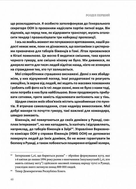 В очікуванні першого променя сонця. Моя тривала боротьба з ПТСР - фото 6