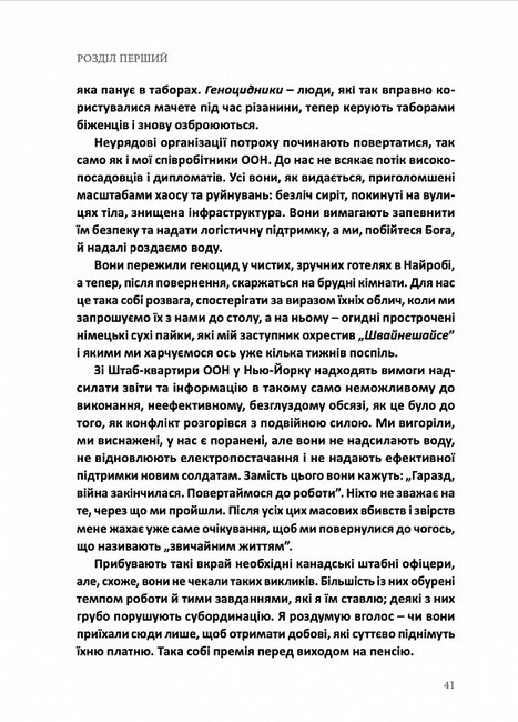 В очікуванні першого променя сонця. Моя тривала боротьба з ПТСР - фото 7