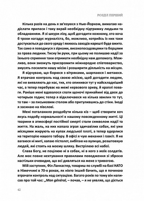 В очікуванні першого променя сонця. Моя тривала боротьба з ПТСР - фото 8