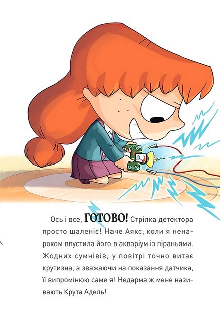 Крута Адель Крута один раз - Крута назавжди! Авт: Містер Тан Вид-во: Nasha Idea - фото 2