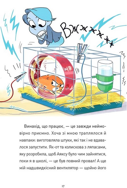 Крута Адель Крута один раз - Крута назавжди! Авт: Містер Тан Вид-во: Nasha Idea - фото 3