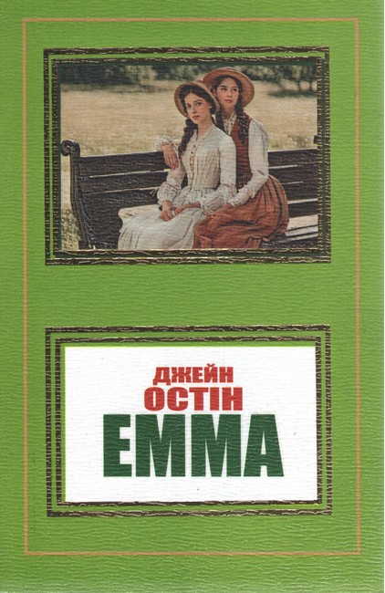 Емма - фото 1