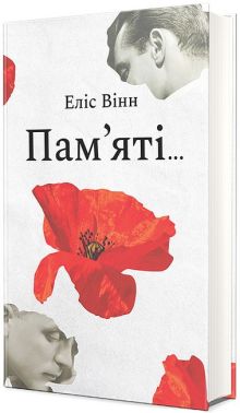 Пам'яті...